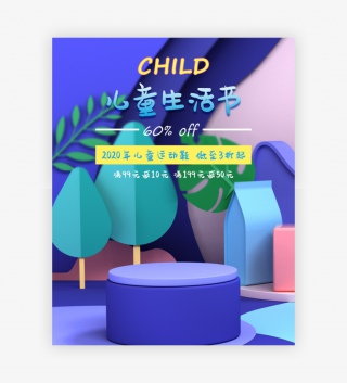清新可爱儿童生活节运动鞋促销活动C4D全屏海报素材