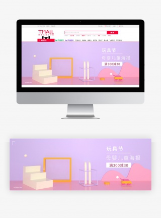 C4D场景搭建母婴儿童玩具海报