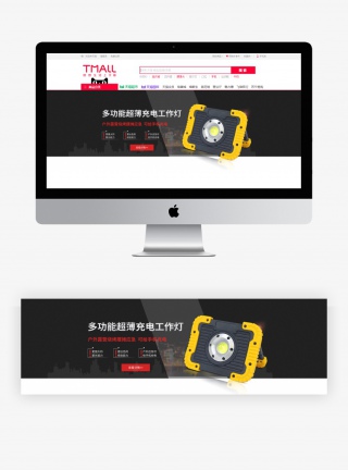 商业户外LED投光灯露营灯探照灯全屏海报