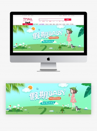 卡通暑假儿童出游旅游度假全屏海报