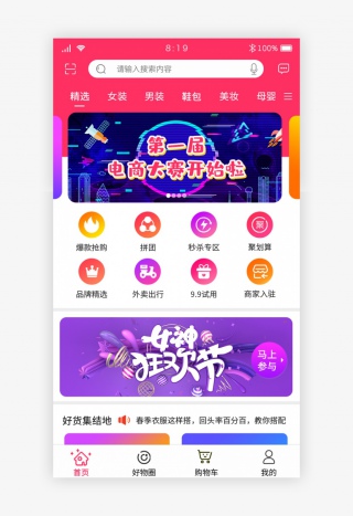 红色电商app首页