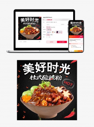 简约黑色大气食品美食酸辣粉螺蛳粉主图直通车