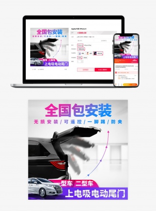 汽车改装上电吸电动尾门创意直通车汽车用品