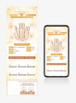夏季清新珍珠补水化妆品护肤品详情