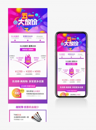 51五一劳动节电商淘宝天猫活动降价促销详情