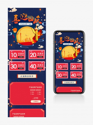 简约红蓝色中秋国庆双佳节店铺促销移动首页