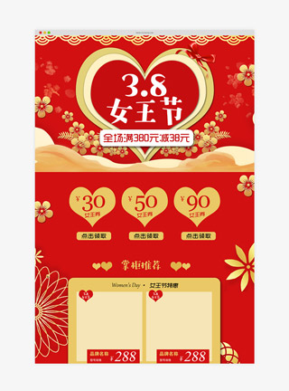 3.8女王节红金背景淘宝电商首页