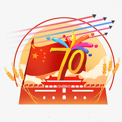 元素精选·国庆节