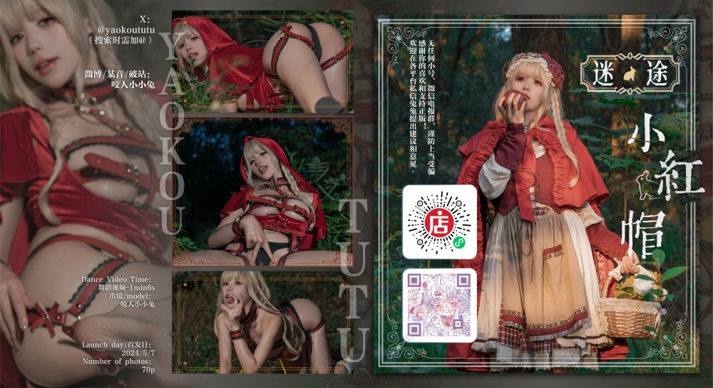 Yaokoututu Lost Little Red Riding Hood