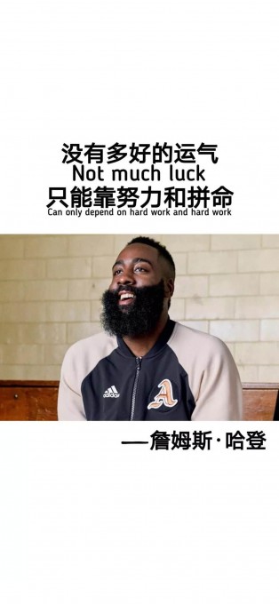 NBA篮球明星哈登励志文字高清手机壁纸