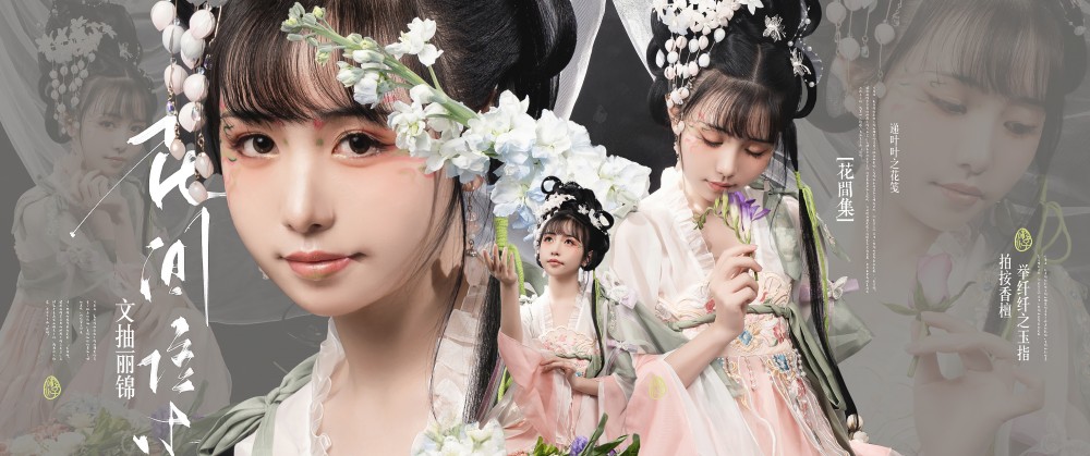 爆机少女喵小吉花间集