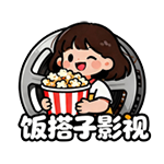 饭搭子影视
