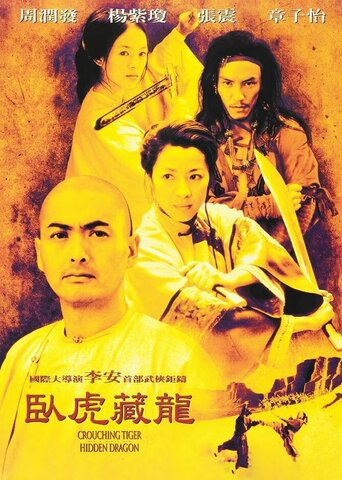 卧虎藏龙