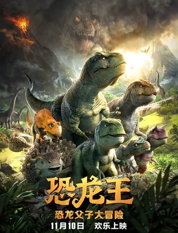 恐龙王