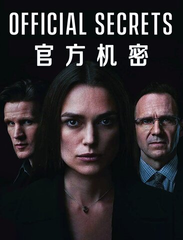 官方机密
