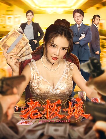 老板娘