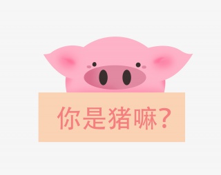 卡通粉色小猪插画
