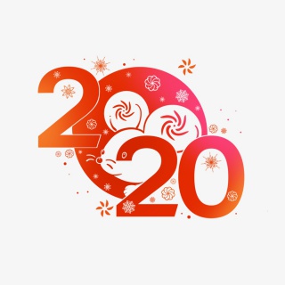 2020年新年快乐