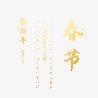 2021牛年新年快乐艺术字设计