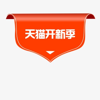 天猫开新季红色标题框挂饰