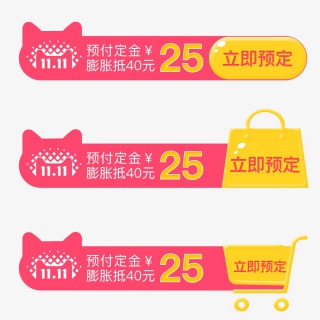 简约双十一按钮标签下载