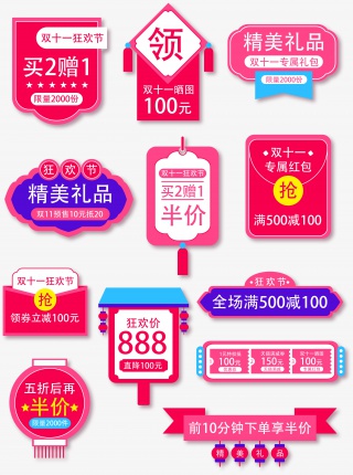 淘宝天猫双首页促销标签