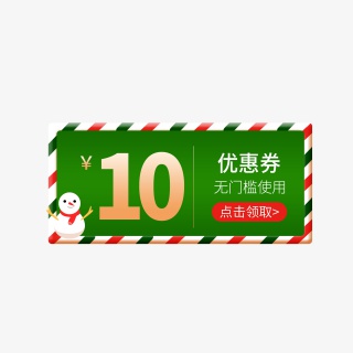 圣诞节优惠券产品促销券