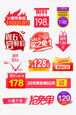 卡通电商降价标签