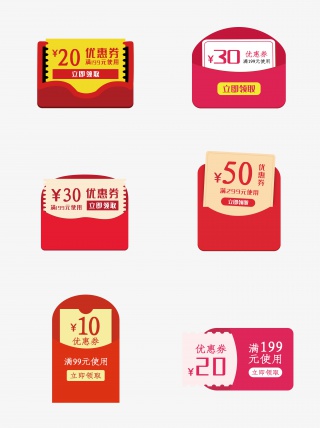 惠券淘宝天猫京东电商促销满减优惠券
