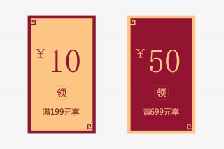 专享优惠券