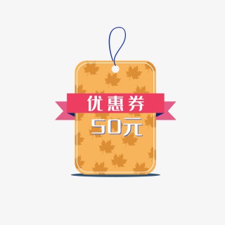 电商吊牌价格折扣优惠力度