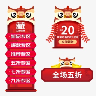 中式虎头电商导航栏