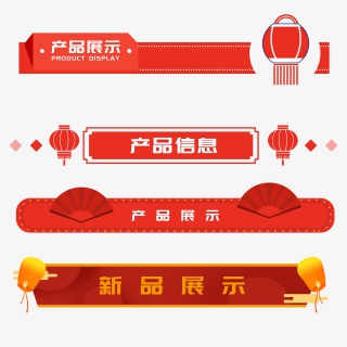 电商促销标题导航栏
