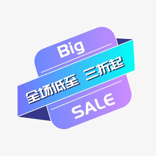 时尚渐变促销标签打折