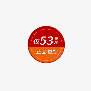 正品包邮电商促销标签元素