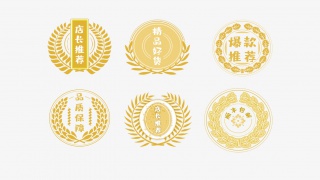 精品好货