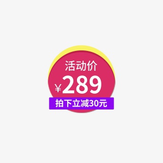 创意电商促销设计模板标签