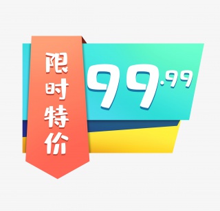限时特价促销