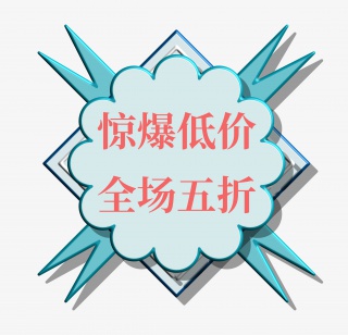 惊爆低价