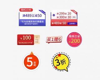 折扣券促销标签
