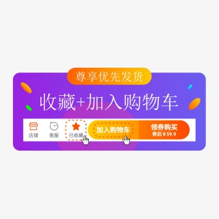 收藏加购