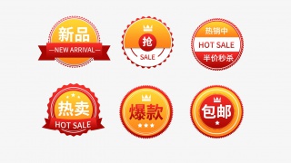 新品热卖促销标签