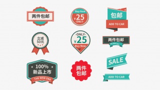 立减包邮促销标签