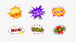 惊爆价促销标签