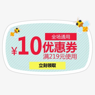 手绘蓝色淘宝10元优惠券