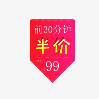 电商促销角标