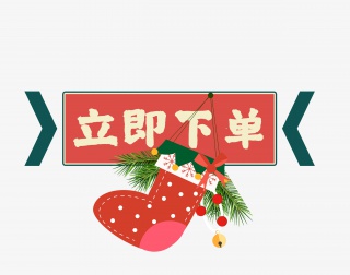 圣诞节电商促销标签
