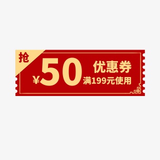 50优惠券
