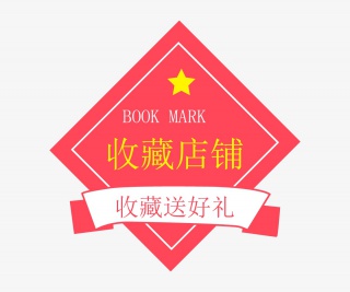 菱形收藏店铺标签