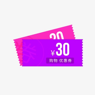 购物优惠券淘宝天猫京东促销满减优惠券